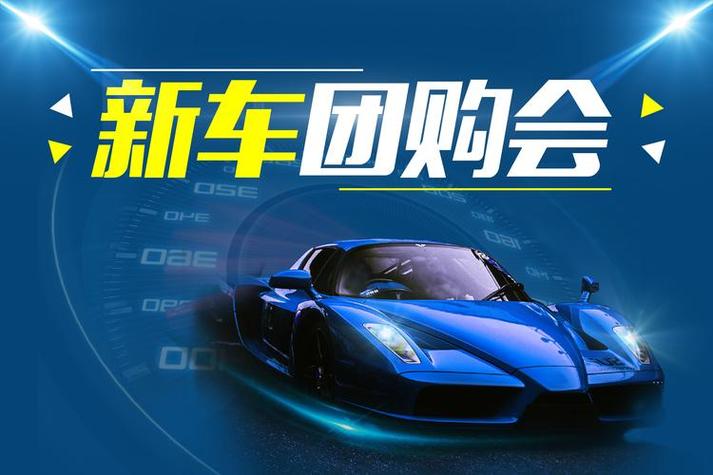 团购汽车靠谱吗缩略图