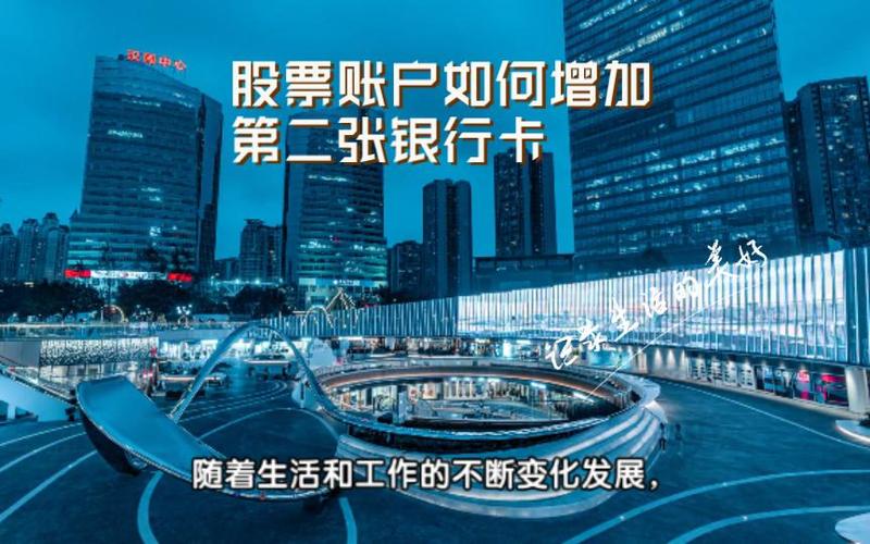 股票账户绑定两张银行卡缩略图