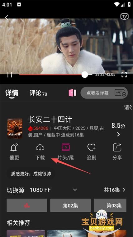 即看影视app下载安装游戏截图