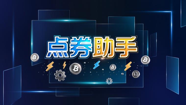 王者荣耀怎么免费领取点券缩略图
