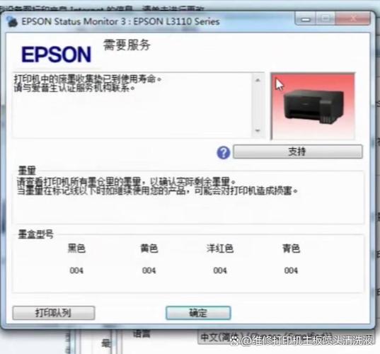 爱普生r230打印机废墨清零程序缩略图