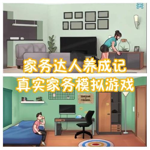 家务游戏的特点图标