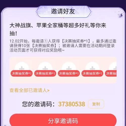 网易邀请码怎么弄