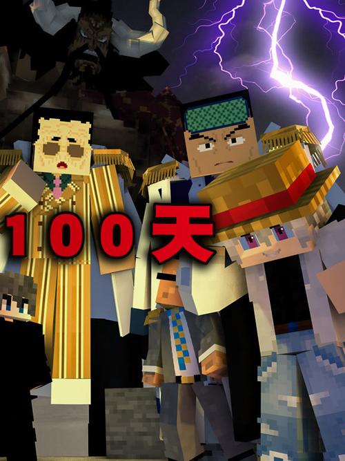 我的世界林凡海贼王100天缩略图