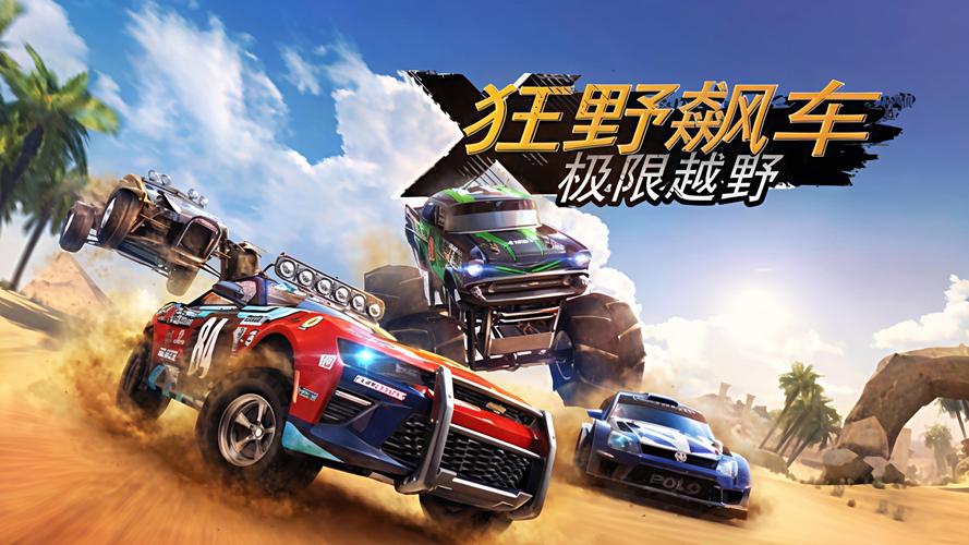 极限越野最新破解版缩略图