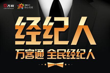 全民经纪人靠谱吗缩略图