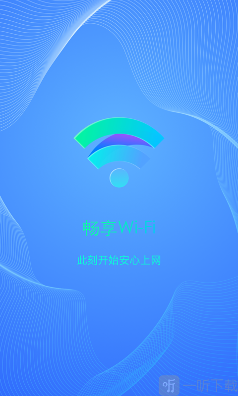 免费连接wifi游戏截图