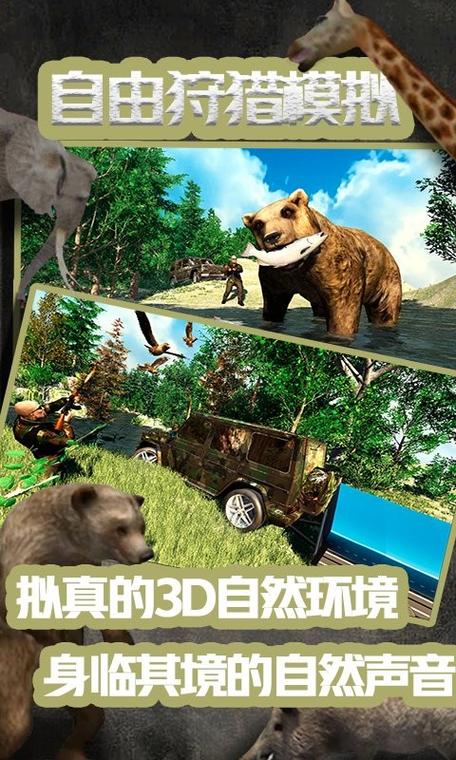 自由狩猎模拟无限金币版缩略图