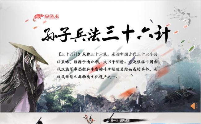 三十六计有哪三十六计游戏截图