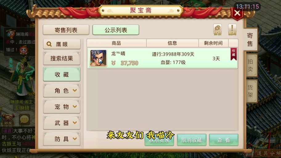 问道手游官方聚宝斋图标