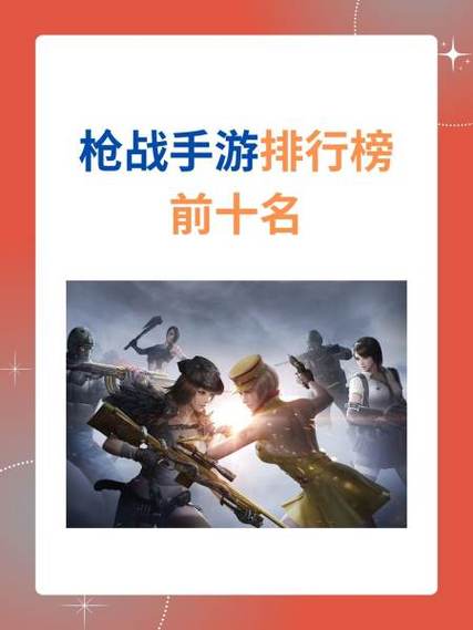 最火的枪战游戏前十名