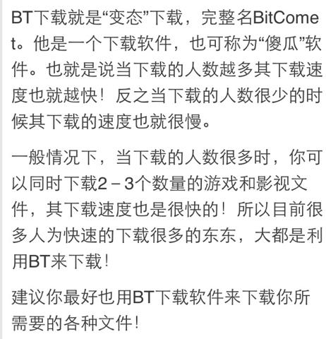 BT是什么性取向