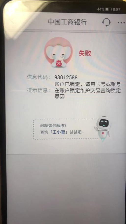 工行解绑第三方扣款缩略图