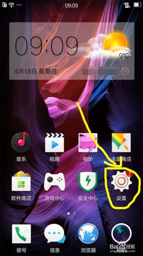 更换壁纸oppo