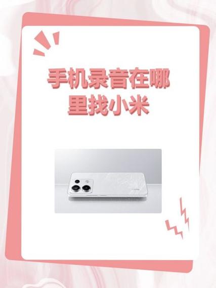 小米通话录音保存位置缩略图