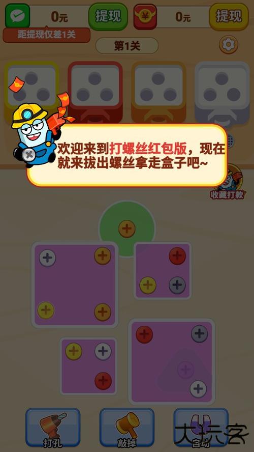 花朵打螺丝赚钱红包版游戏截图