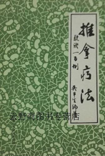 按摩治病口诀缩略图
