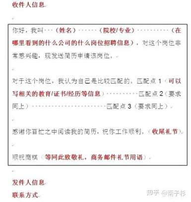 应届毕业生求职信的注意事项游戏截图