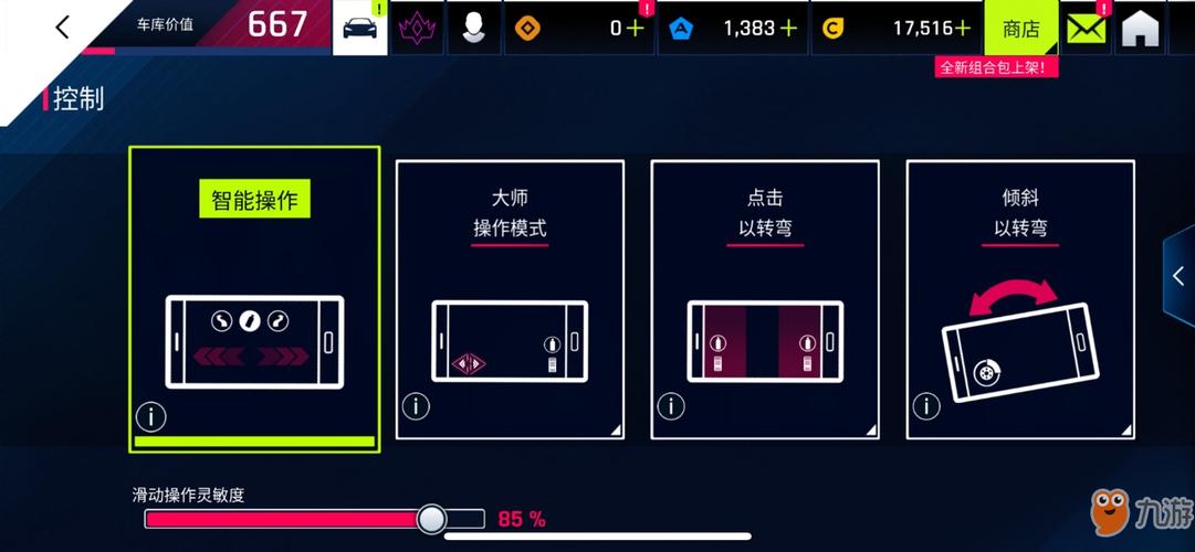 灵敏度怎么调整