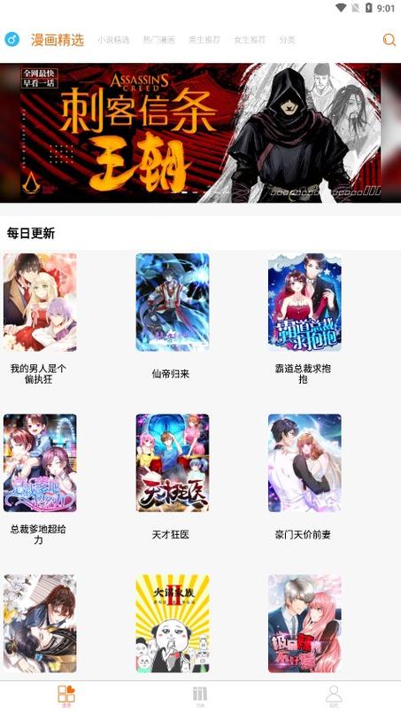 6漫画官方下载安装游戏截图