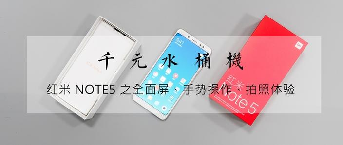 红米note五a