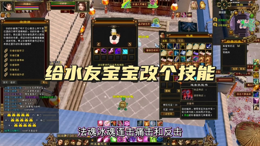 天龙八部宝宝砸技能技巧缩略图