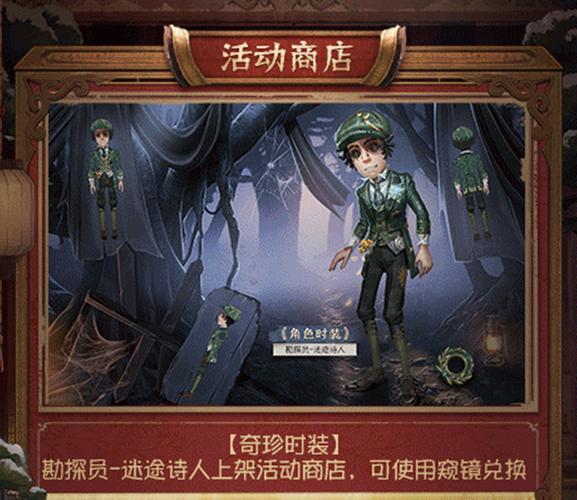 第五人格窥镜怎么获取