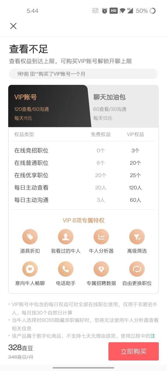 boss直聘vip兑换码缩略图
