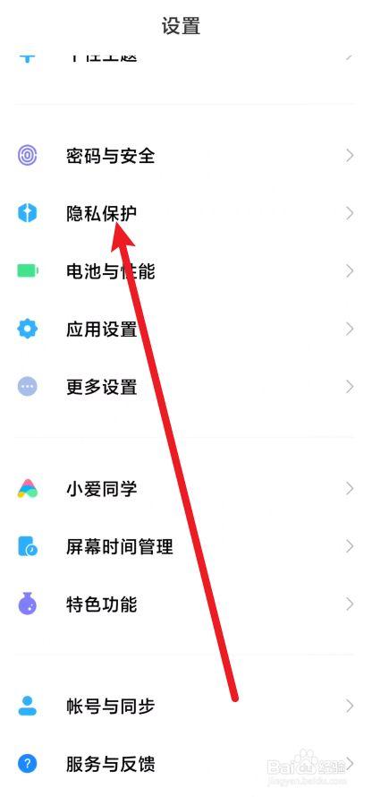小米手机屏幕共享防护怎么关缩略图