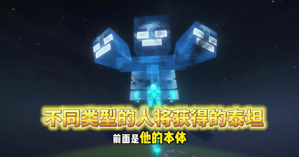解说我的世界泰坦模组缩略图