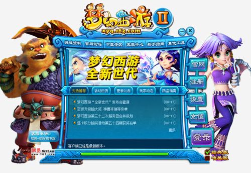 梦幻一个号可以登录两个角色吗游戏截图
