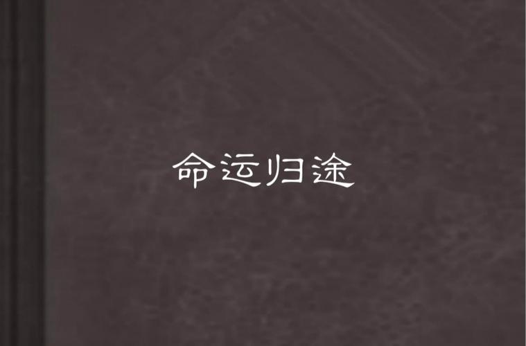 突然去世的人是什么命