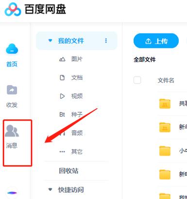百度网盘哪里添加好友