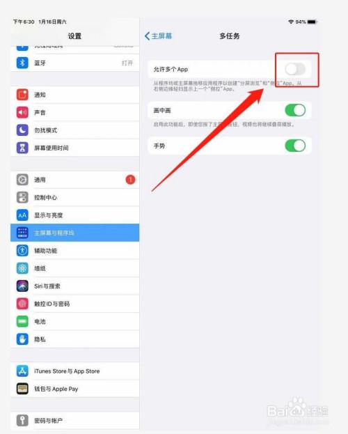 ipad分屏功能怎么关闭图标