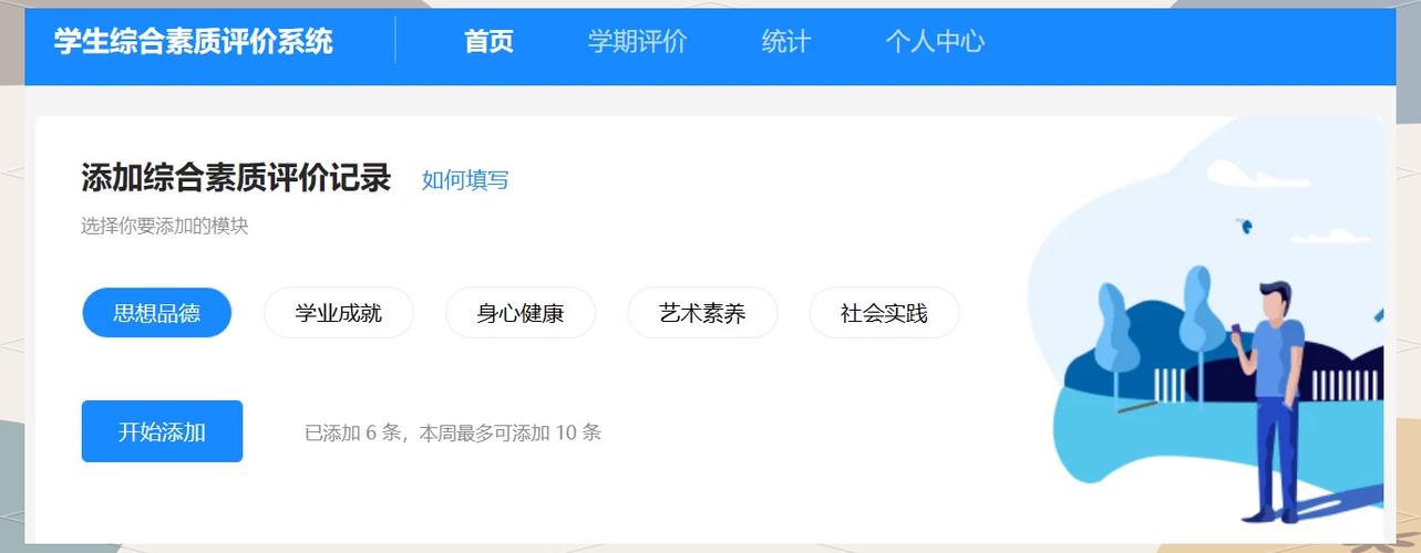 贵州省综合素质评价学生端下载缩略图