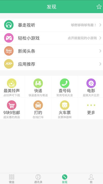 北瓜免费网络电话下载缩略图