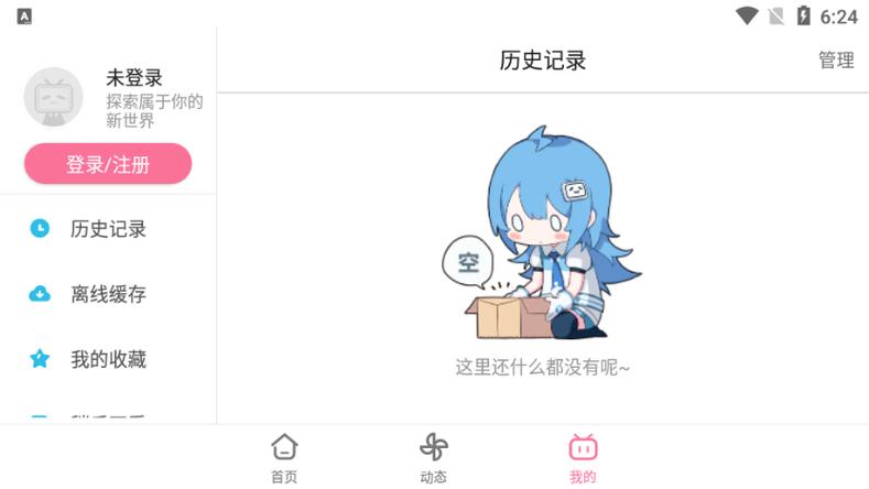 哔哩哔哩去广告纯净版游戏截图