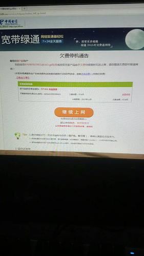 电信宽带欠费怎么缴费缩略图