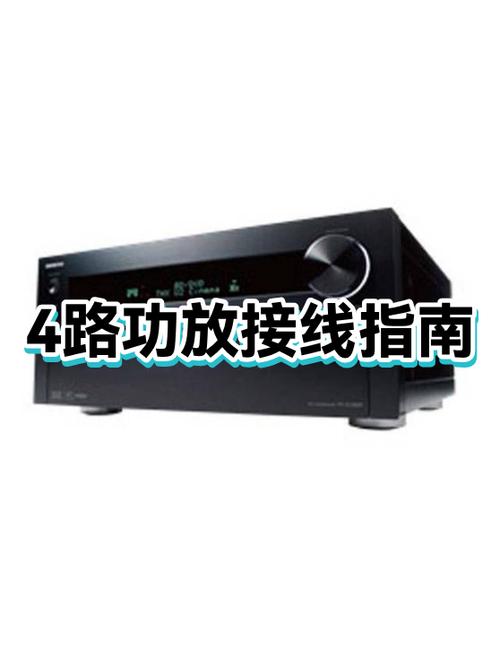 4路功放怎么接4个喇叭缩略图