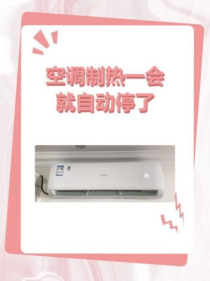 空调制热一会就停一会又启动图标