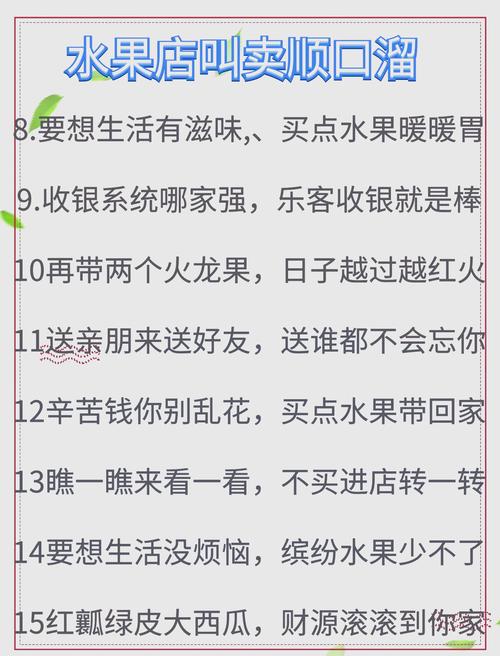 地摊卖水果顺口溜大全