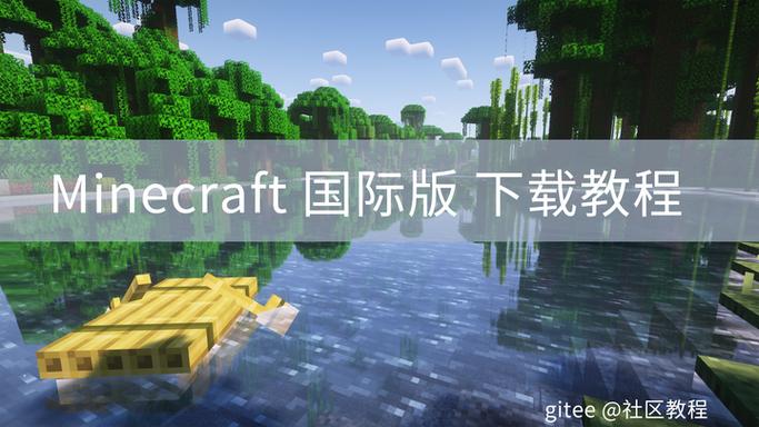 我的世界国际版有什么区别