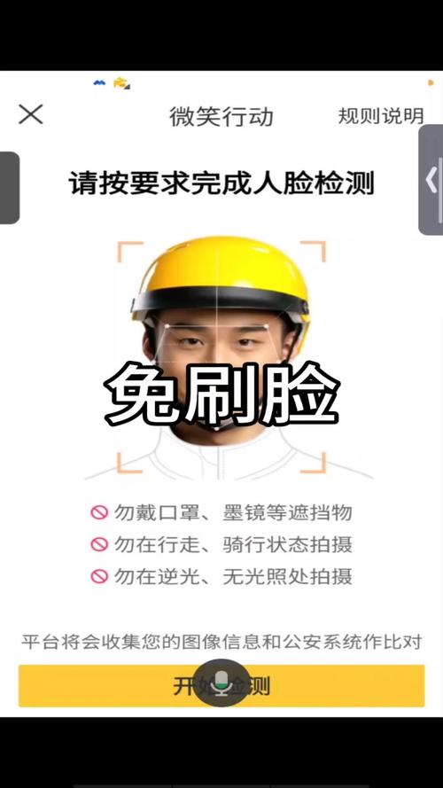 美团众包每次上线都要刷脸吗