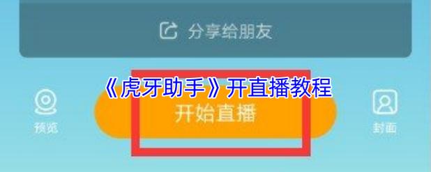 虎牙手游直播声音卡顿图标