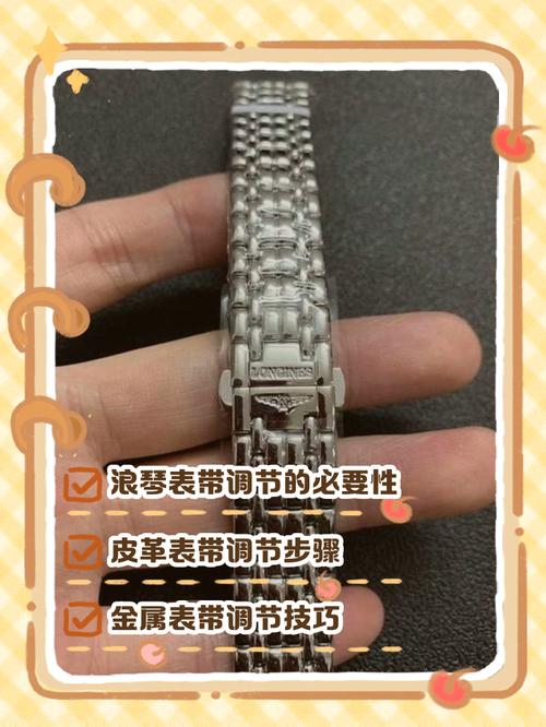 浪琴手表的表带