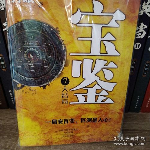 宝鉴打眼小说免费阅读笔趣阁缩略图