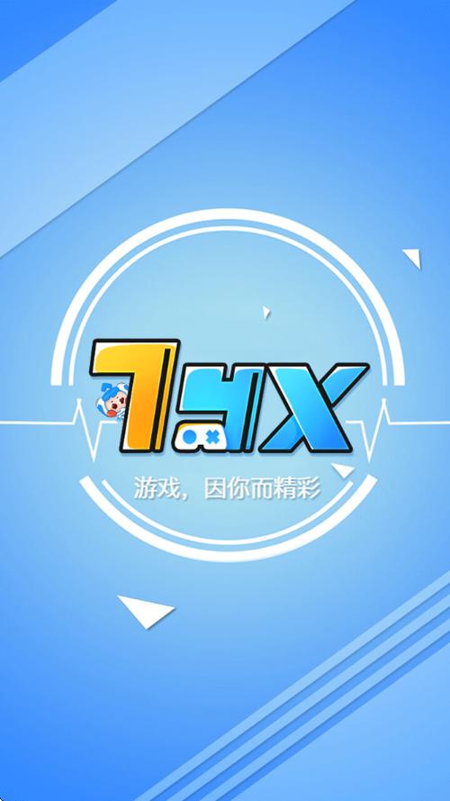 7yx游戏盒子游戏截图