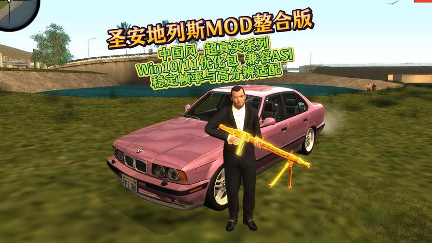圣安地列斯MOD模组大全整合包下载游戏截图