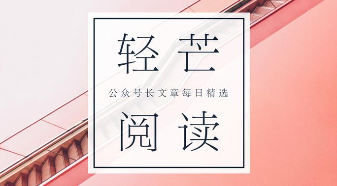 轻芒阅读缩略图