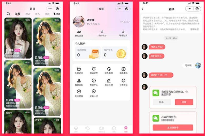 风月聊天交友app测评缩略图